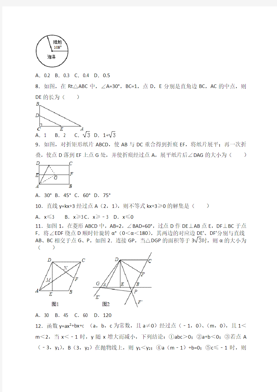 山东省济南市2021年中考数学模拟试卷(及答案)