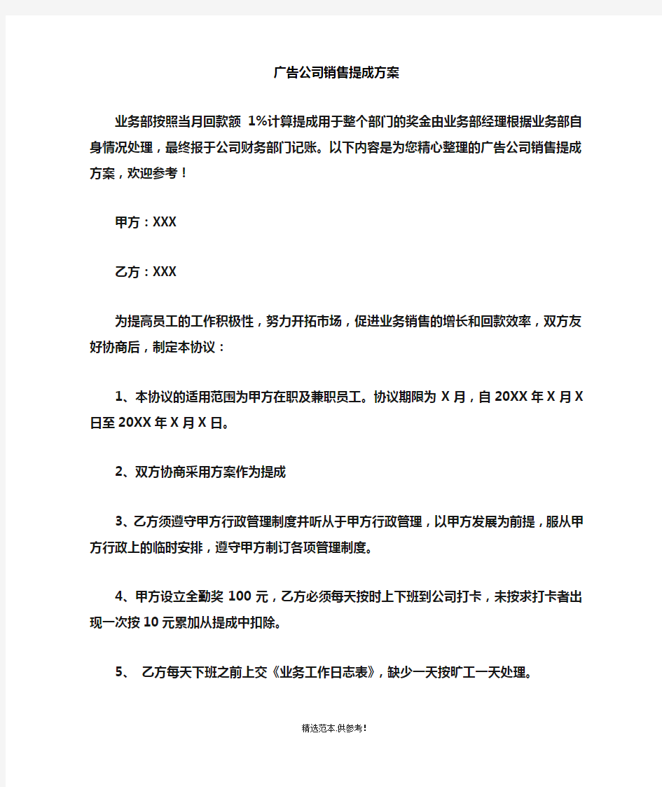 广告公司销售提成方案