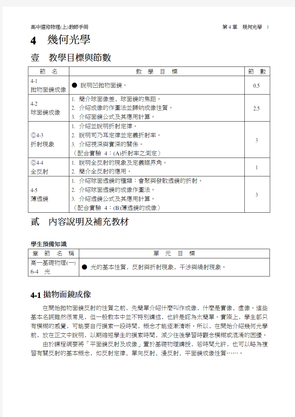 05_选修物理(上)教师手册_第4章 几何光学[34页]