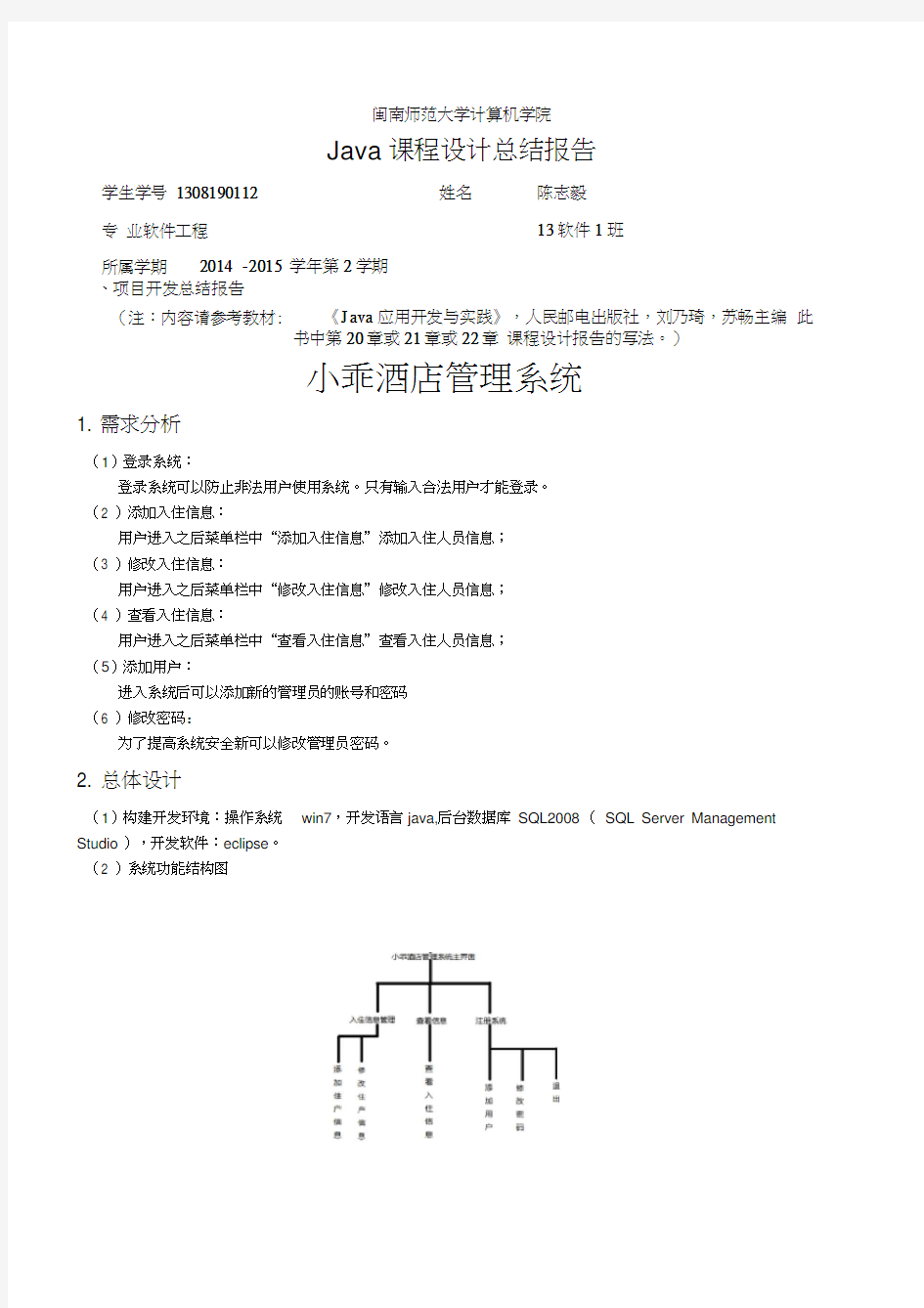 Java课程设计总结报告