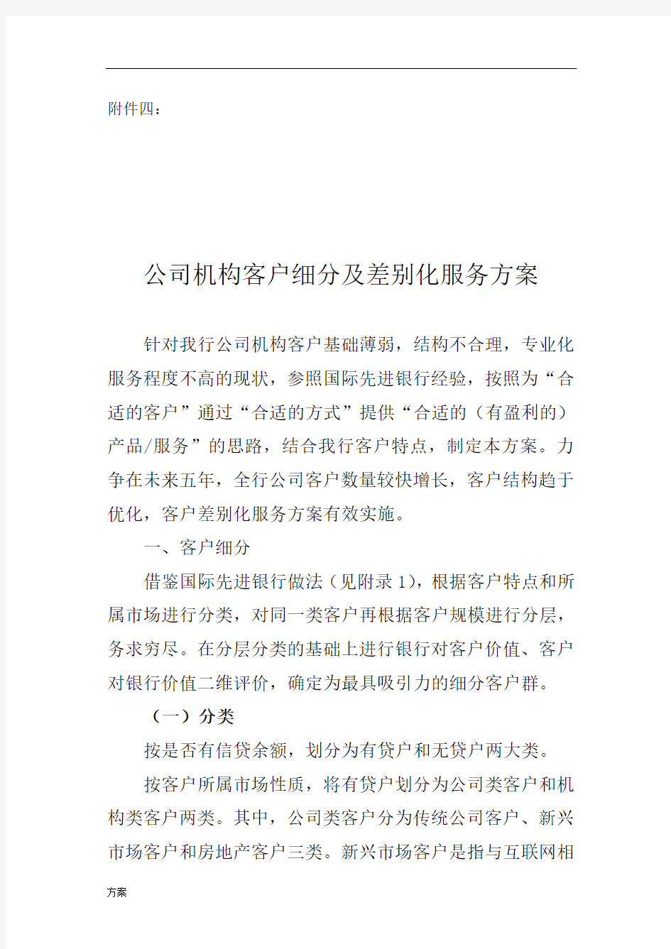 对公客户分层细分的解决方案.doc