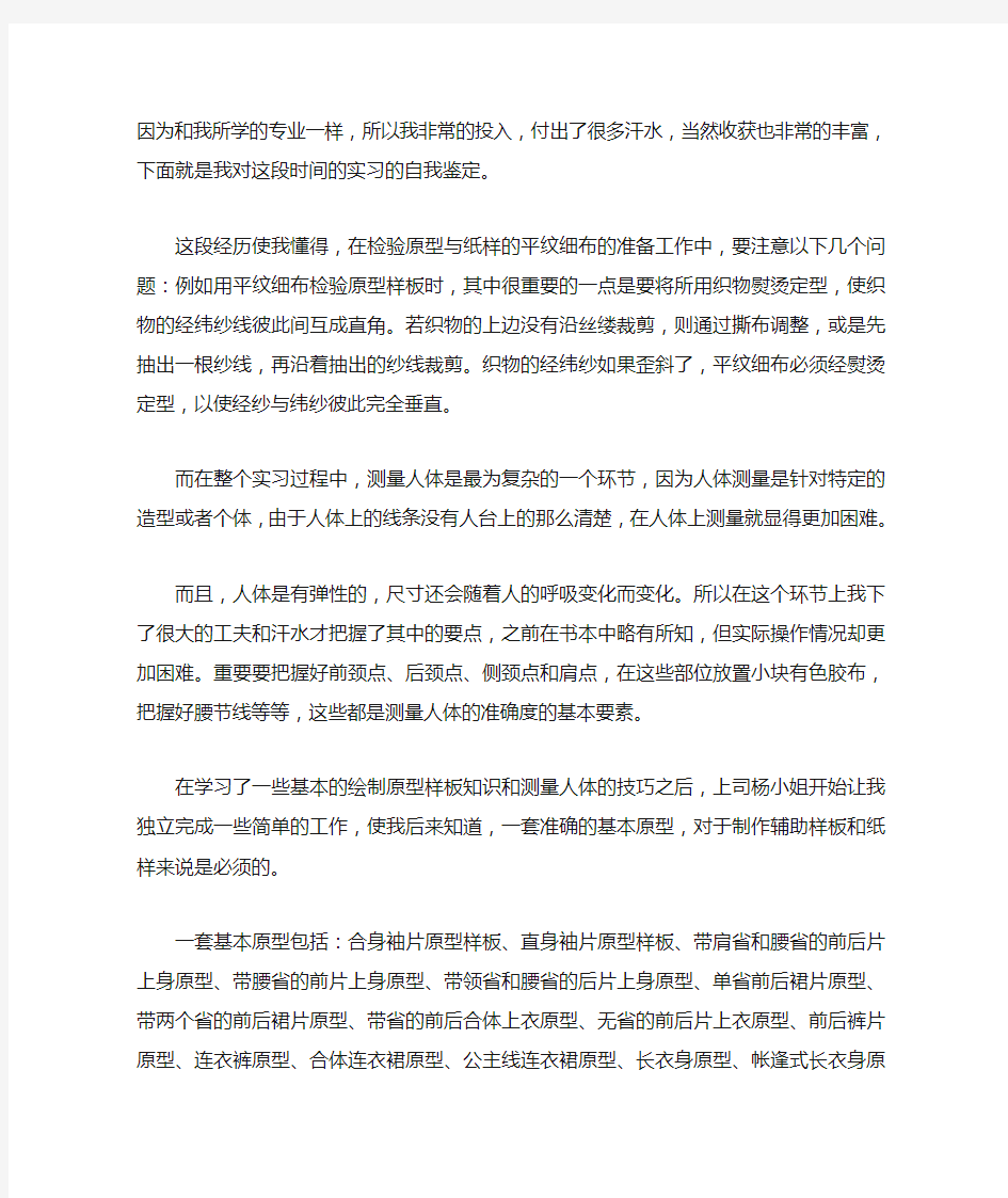 服装设计专业实习自我鉴定范文5篇