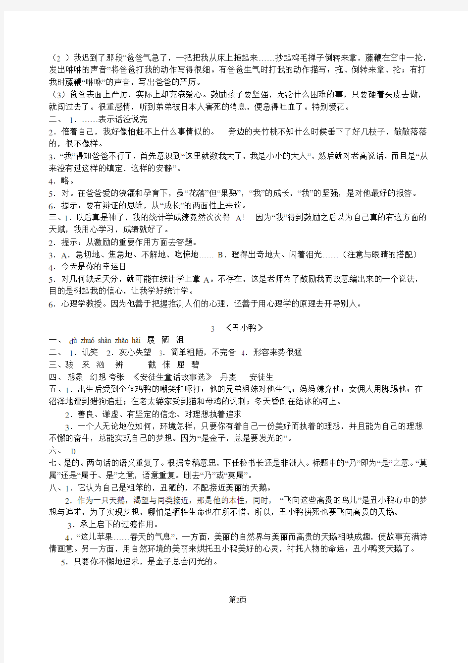 人教版七年级语文下册导学案参考答案