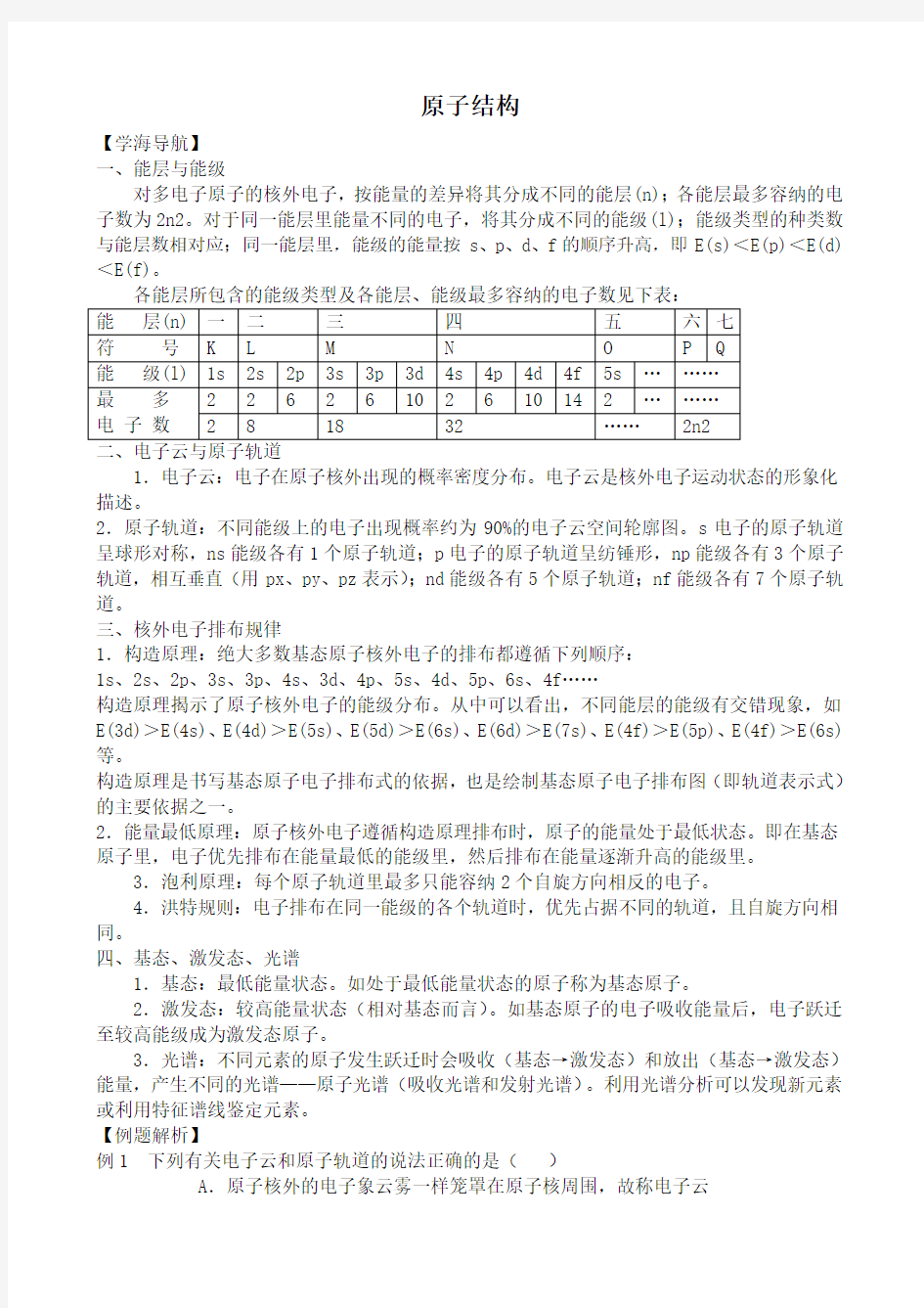 新人教版高中化学选修3原子结构教案