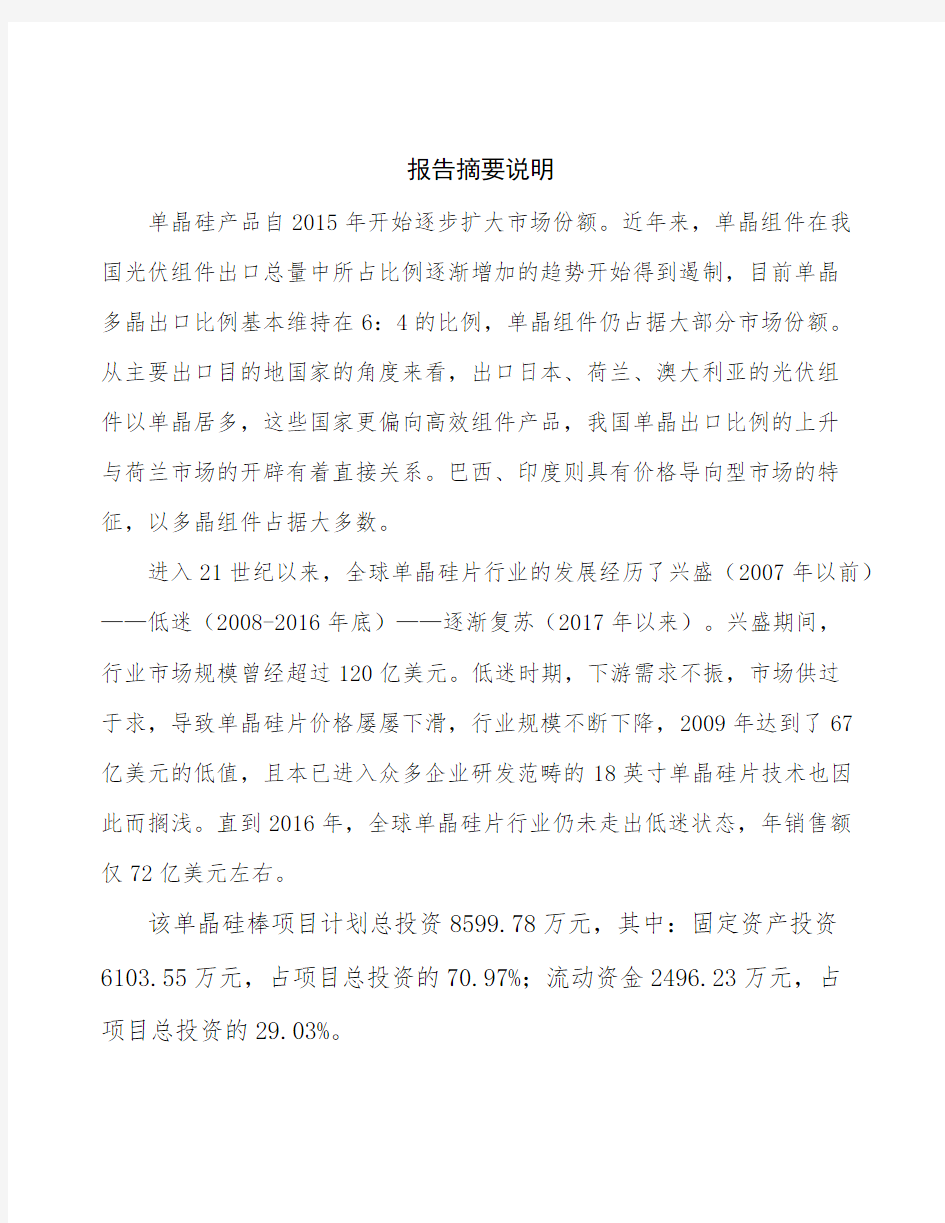 单晶硅棒项目可行性研究报告