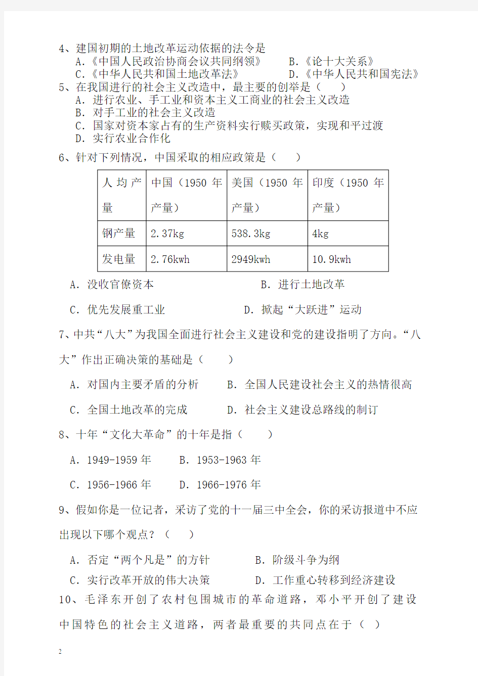 八年级历史下册期末考试试题