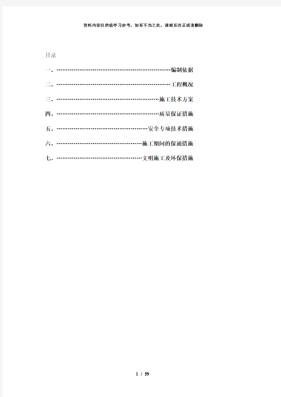 【精品】涵洞施工安全方案