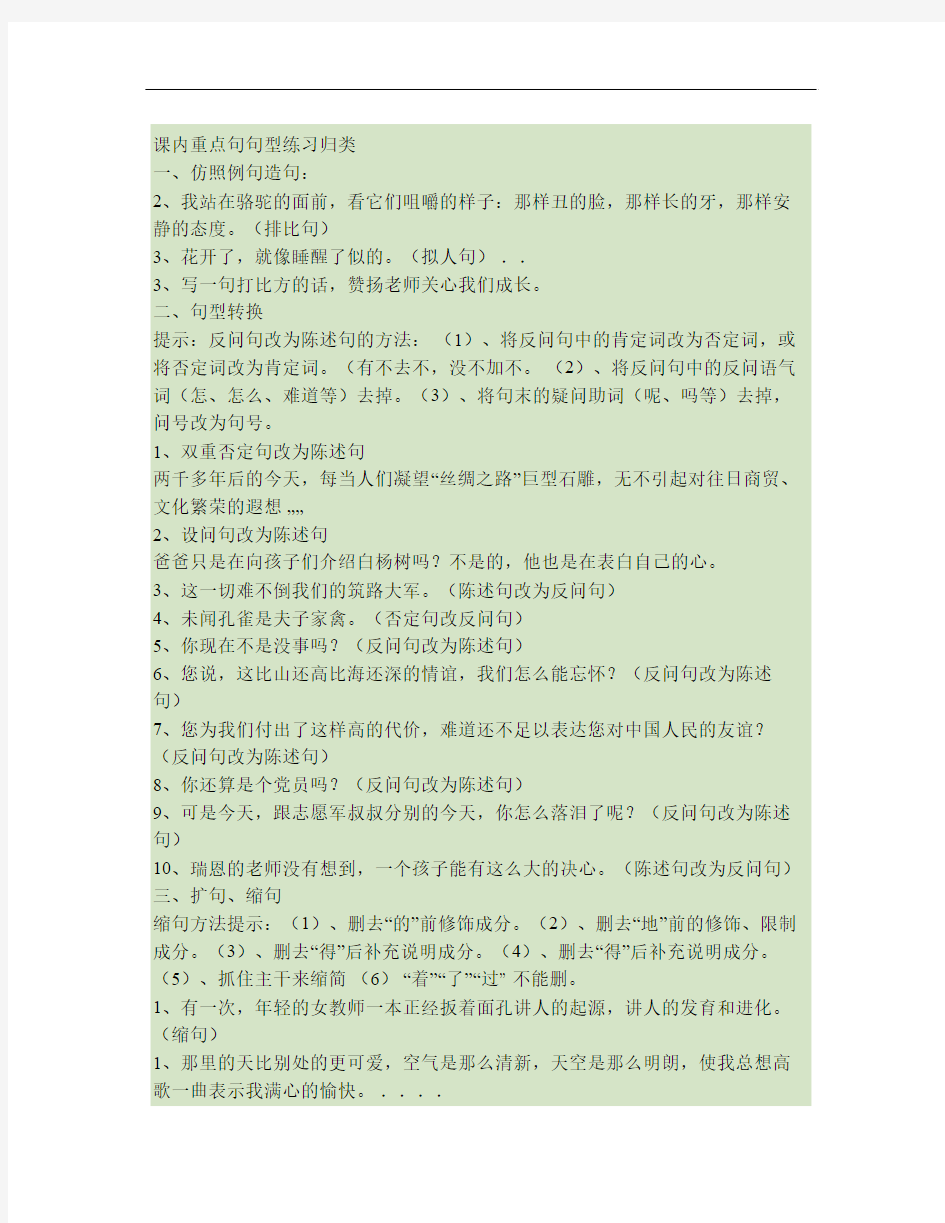 课内重点句句型练习归类(期中复习).