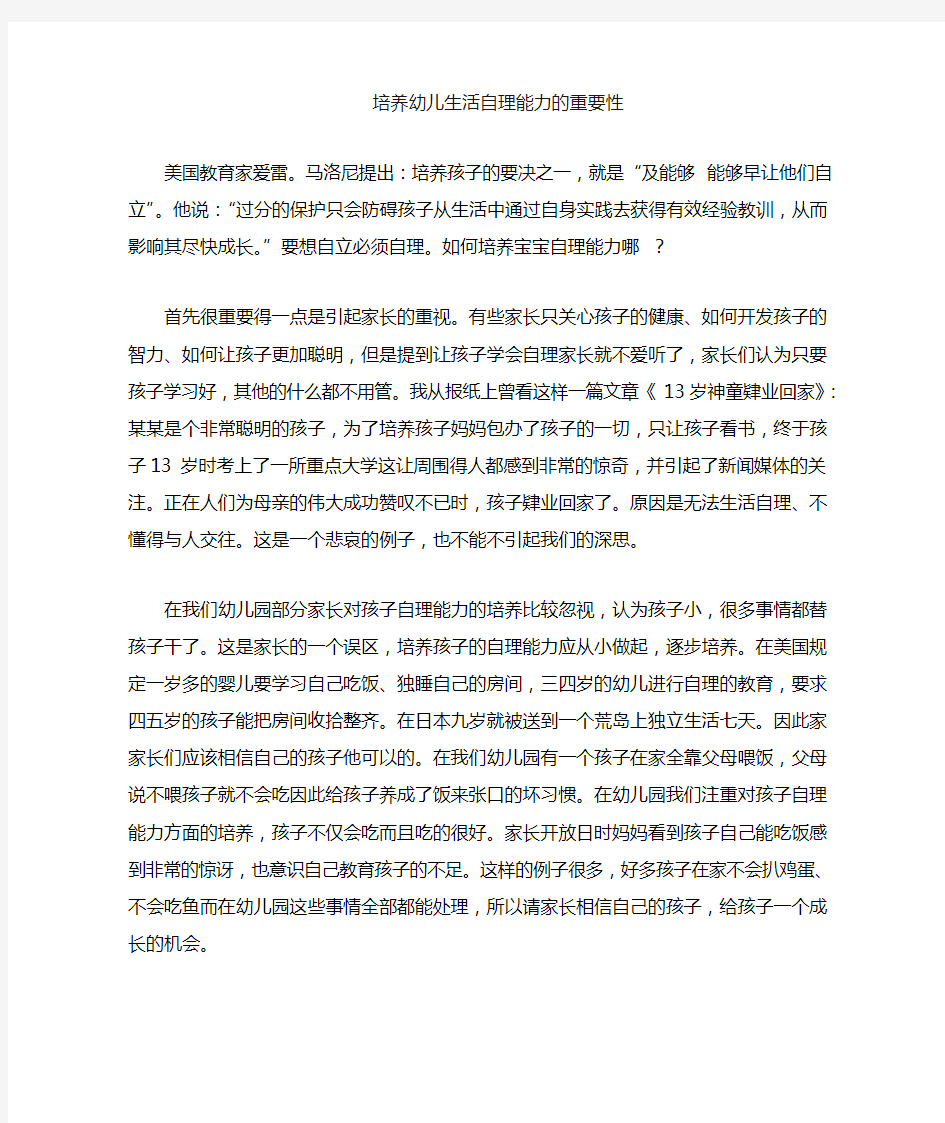 自理能力的重要性(1)