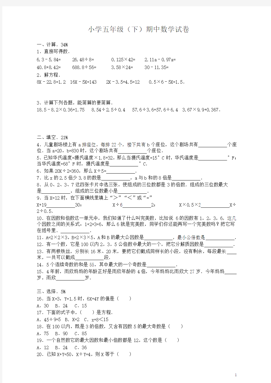 最新苏教版五年级数学下册期中试卷含答案