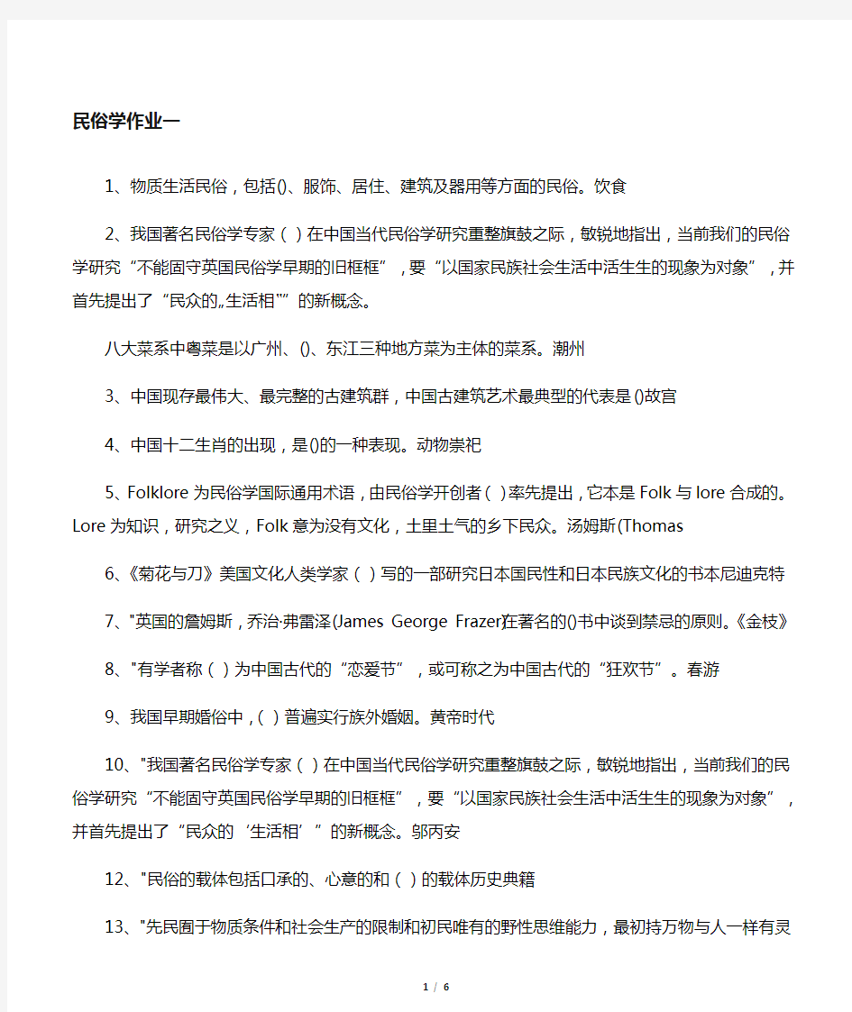 民俗学在线作业答案