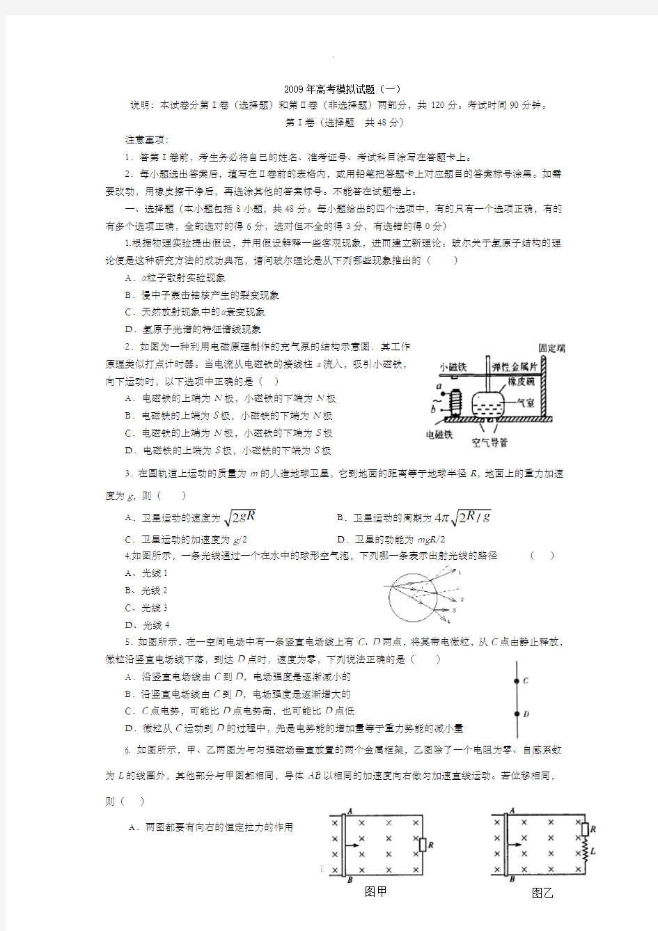 高考物理模拟题(十套含答案)