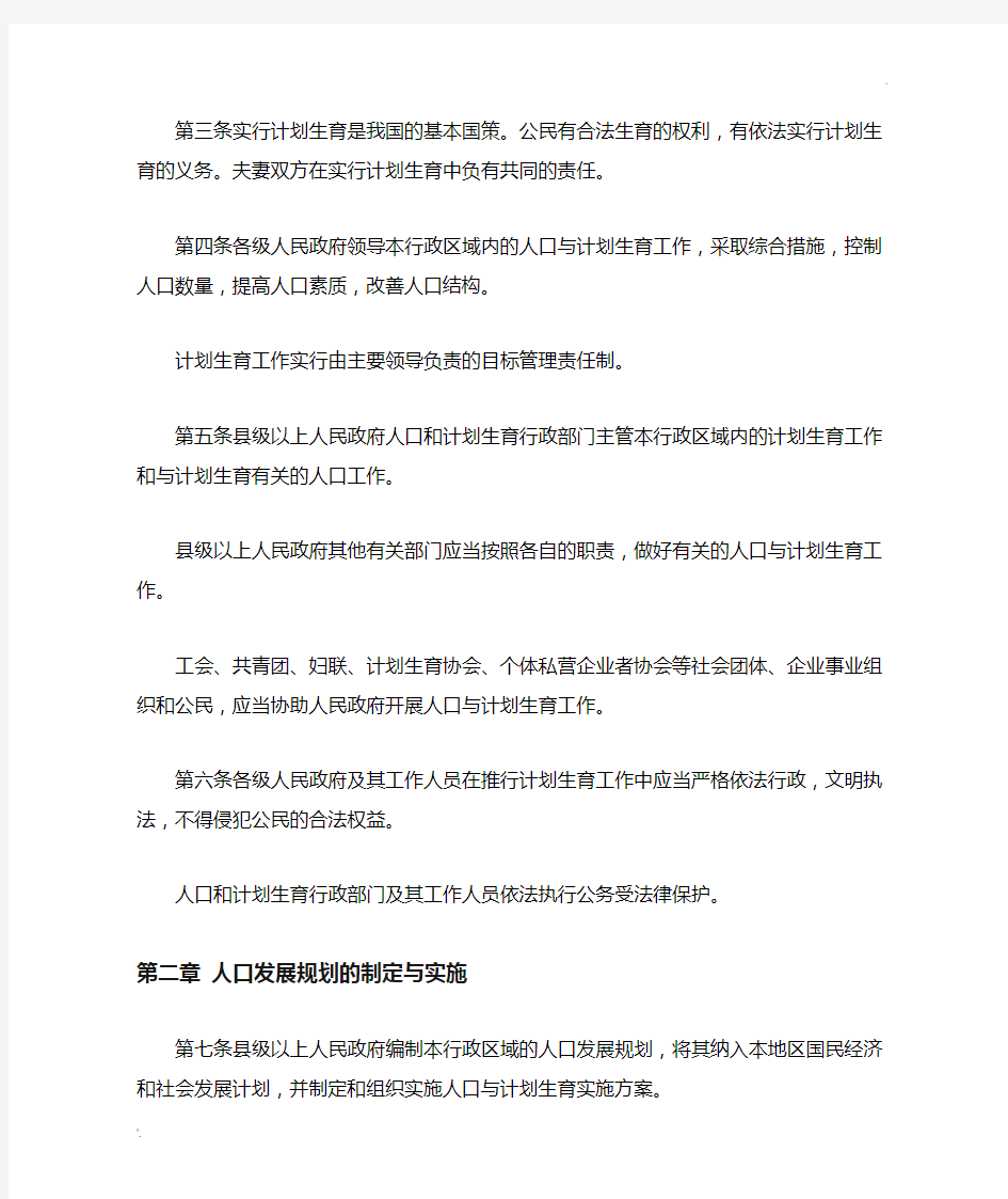 2016年《湖南省人口与计划生育条例(修正案)》全文