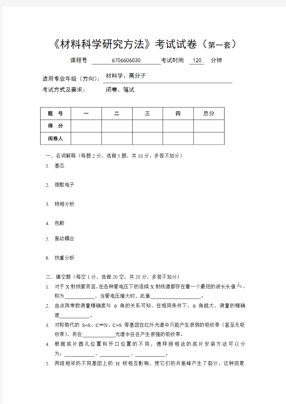 材料分析方法考试资料(1)汇总