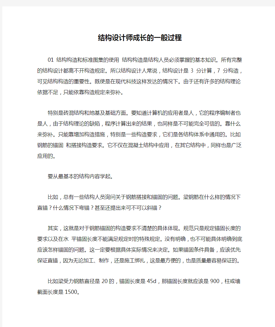 结构设计师成长的一般过程