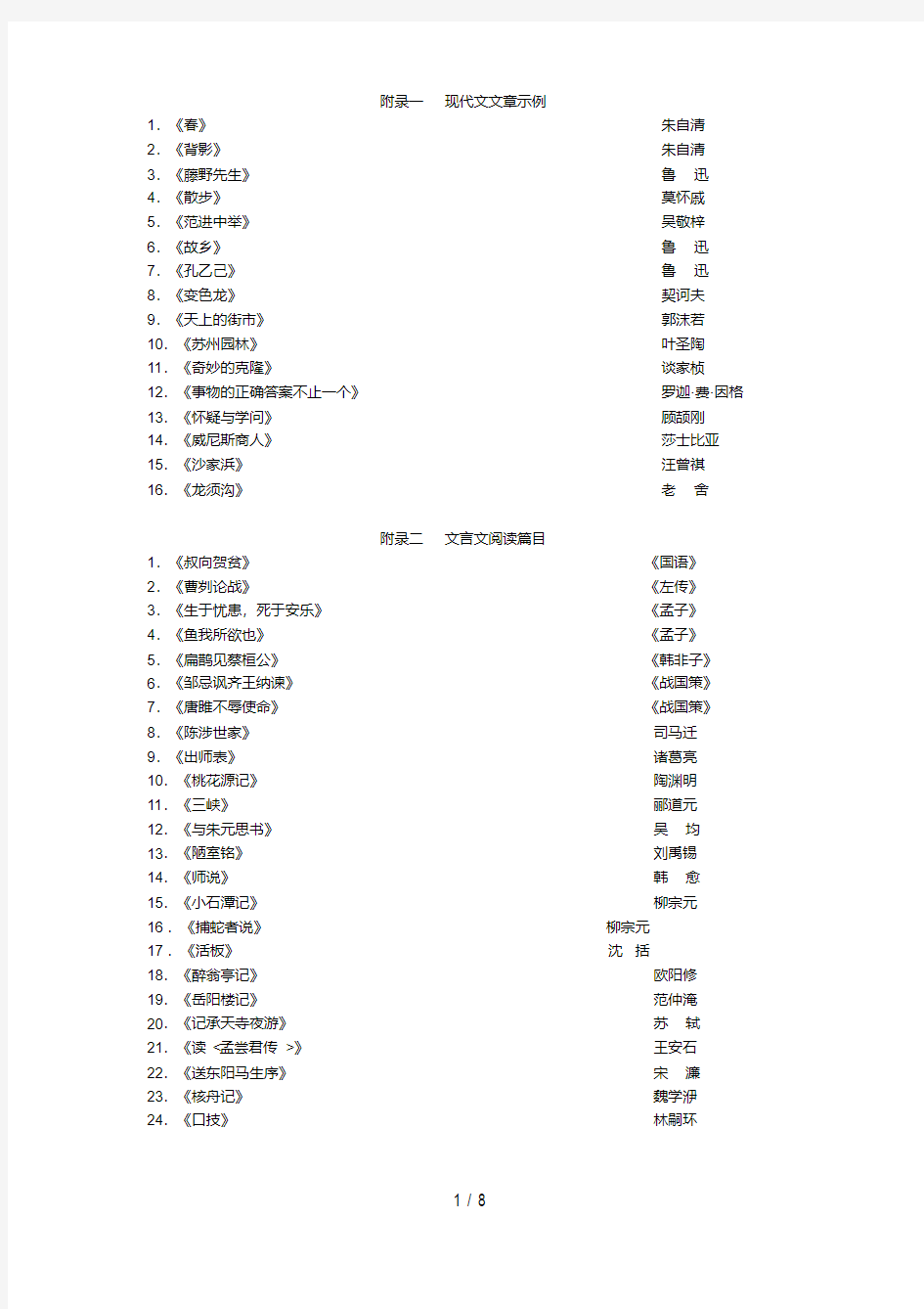 北京中考语文考试说明