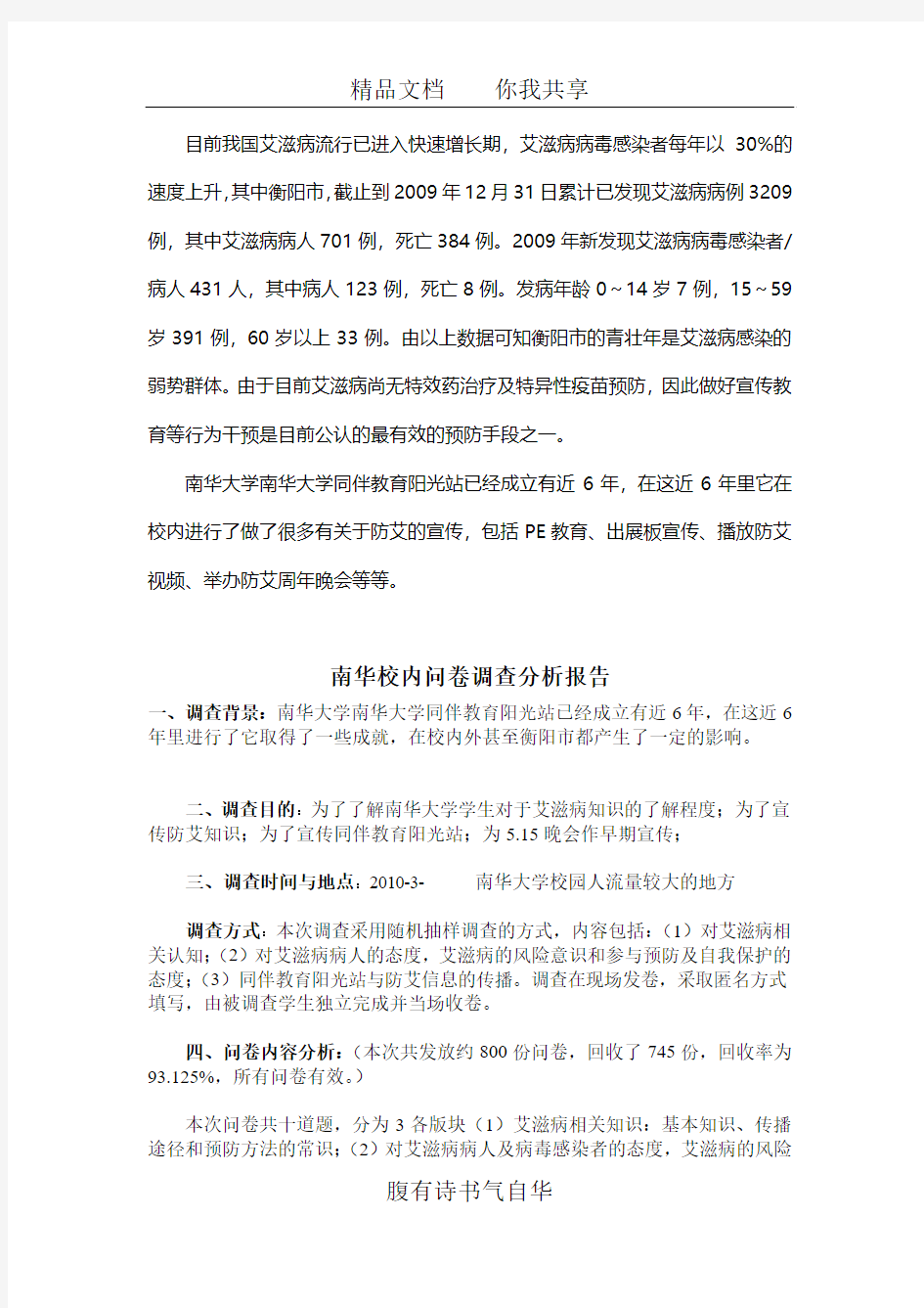 目前我国艾滋病流行已进入快速增长期