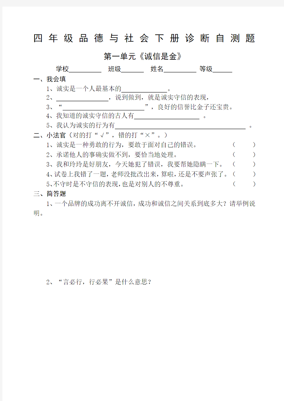 教科版品德与社会四年级下册单元试题及答案含期中期末