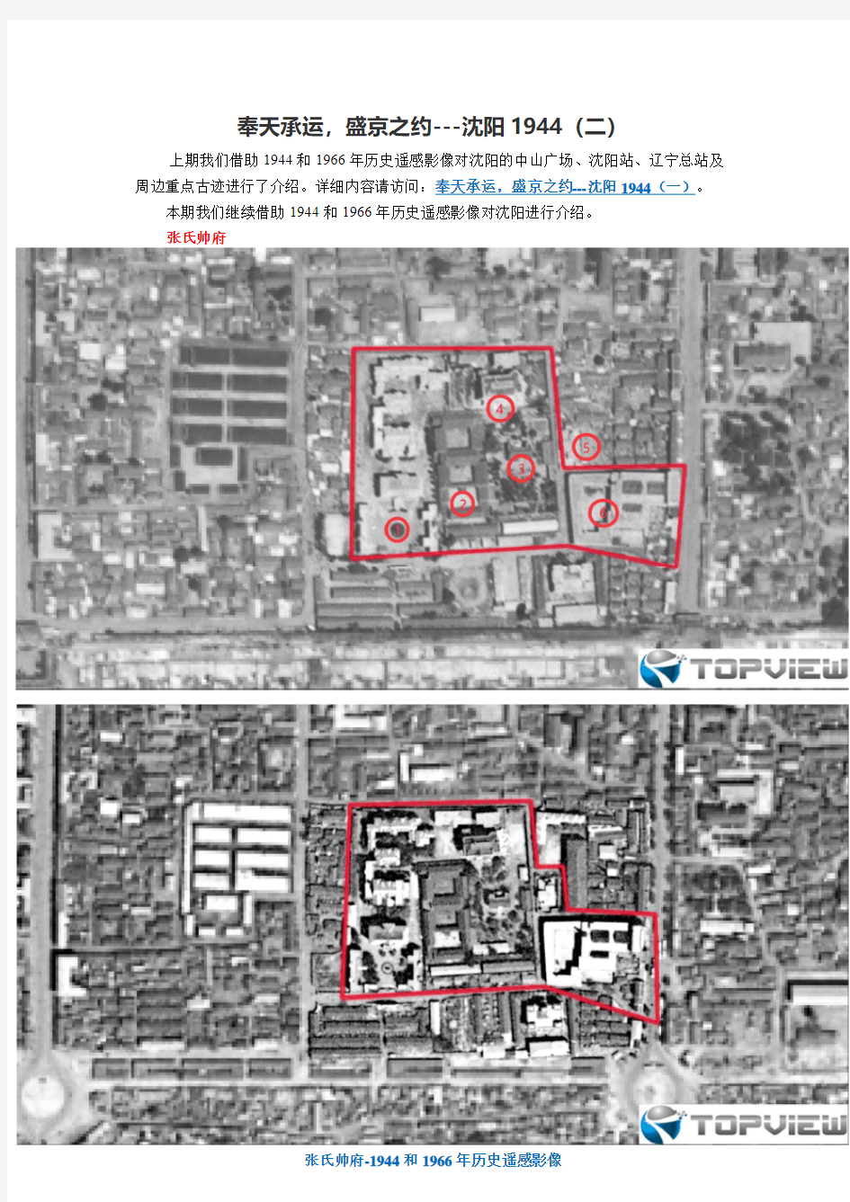 沈阳1944历史遥感影像(二)