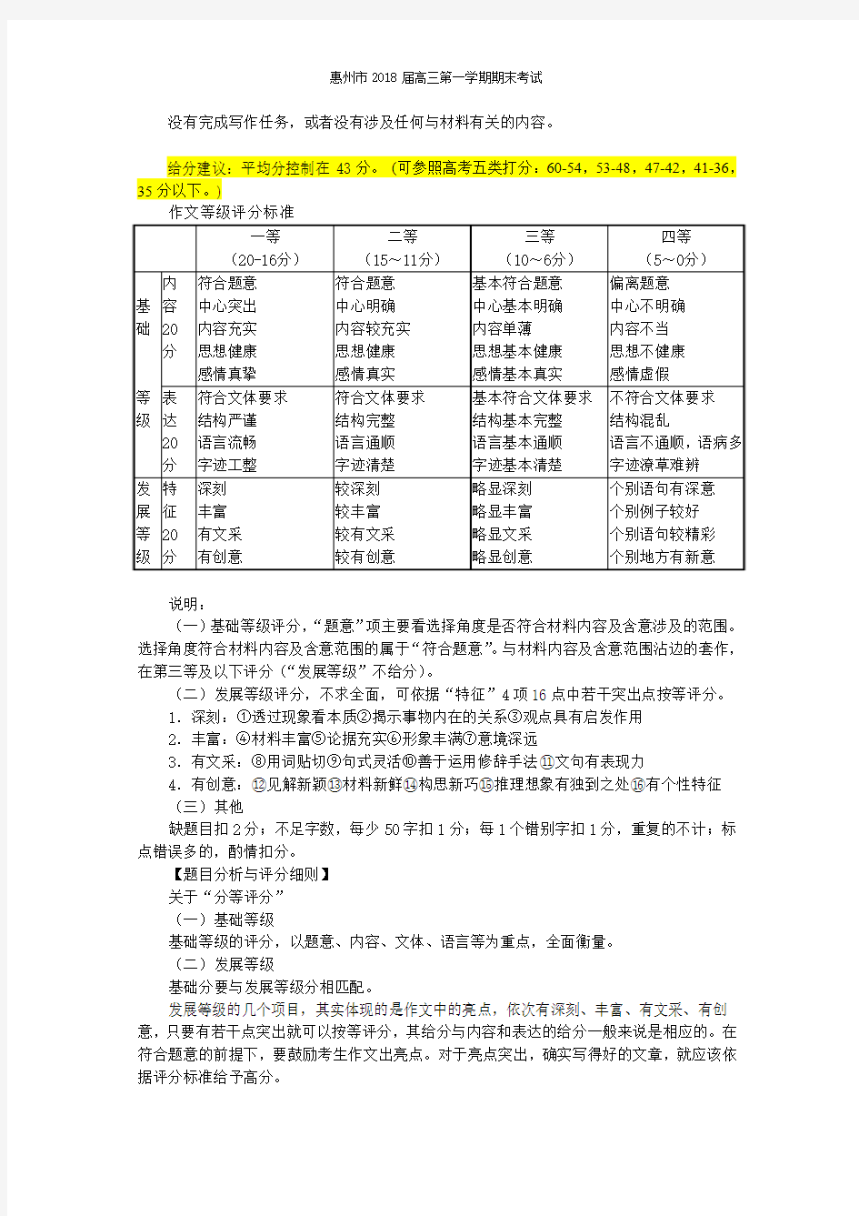 惠州三调作文评分细则20180119
