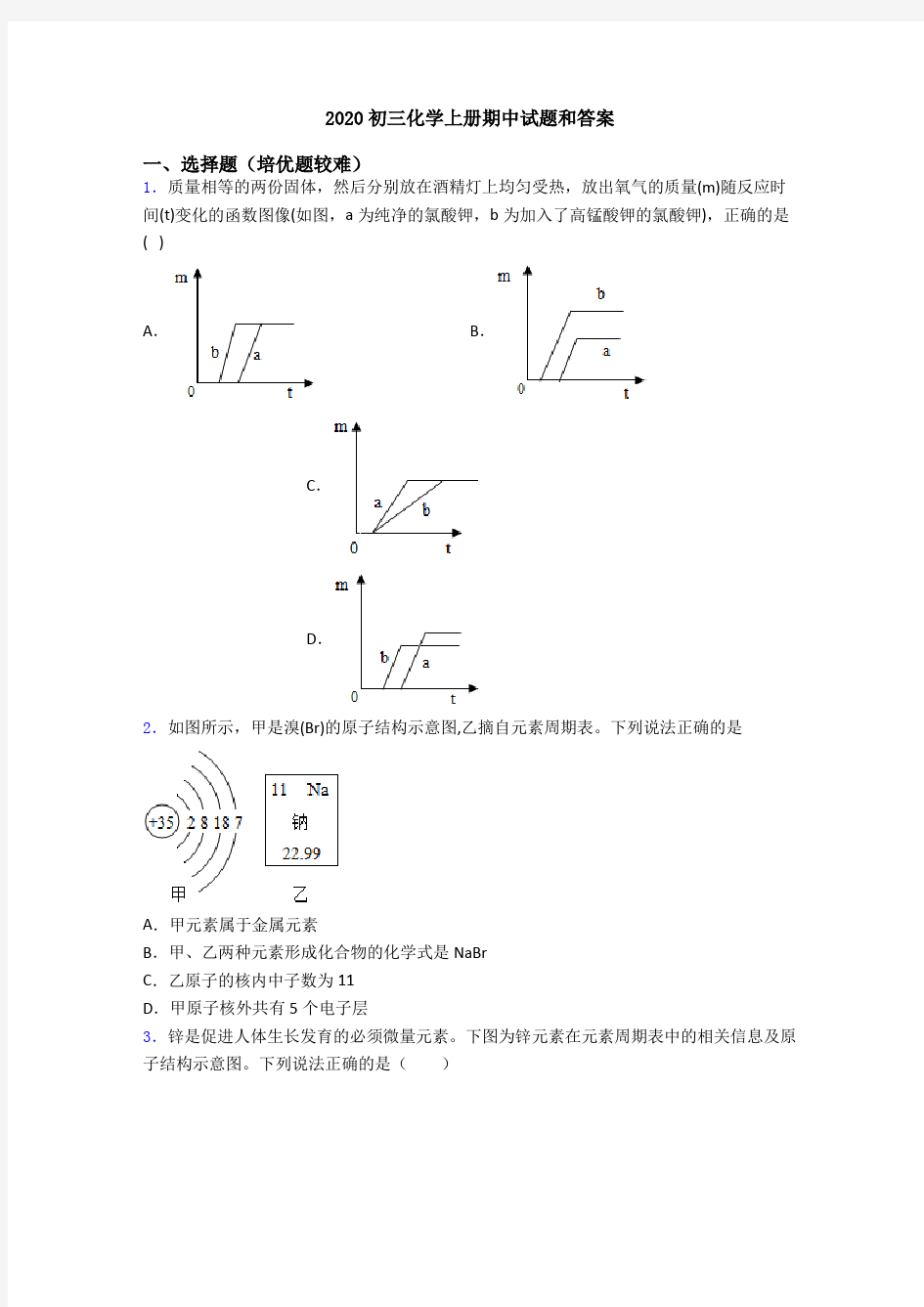 2020初三化学上册期中试题和答案