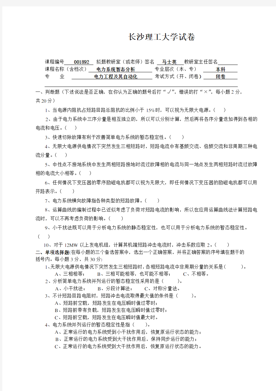 电力系统暂态分析试卷电子教案