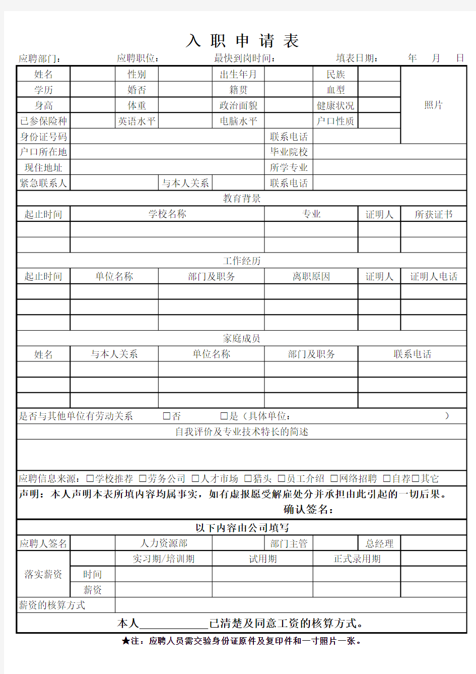 员工入职表简历表