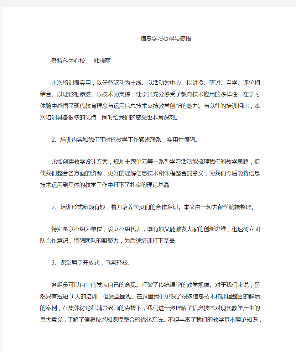 信息学习心得与感悟