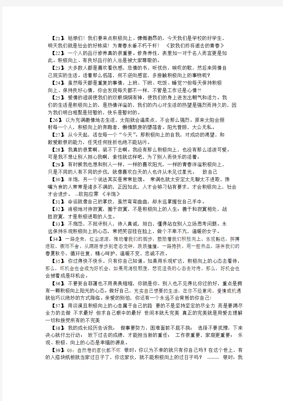 积极向上的唯美句子