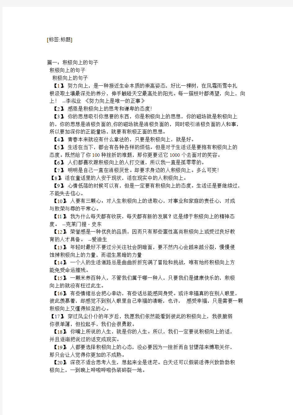 积极向上的唯美句子