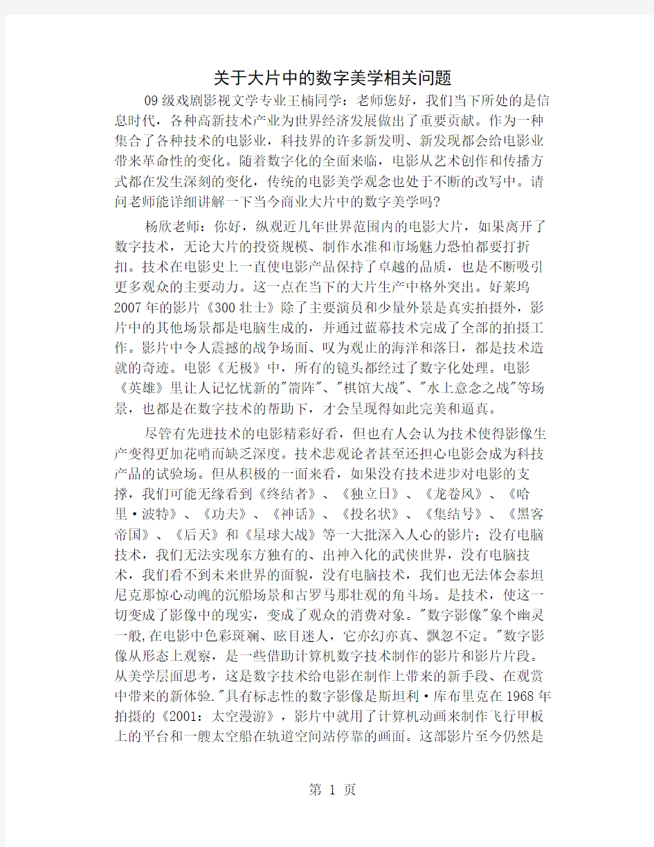 关于大片中的数字美学相关问题8页word