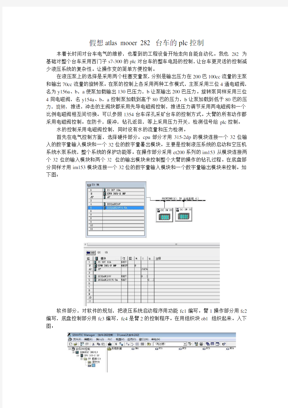 假想atlas mooer 282 台车的plc控制