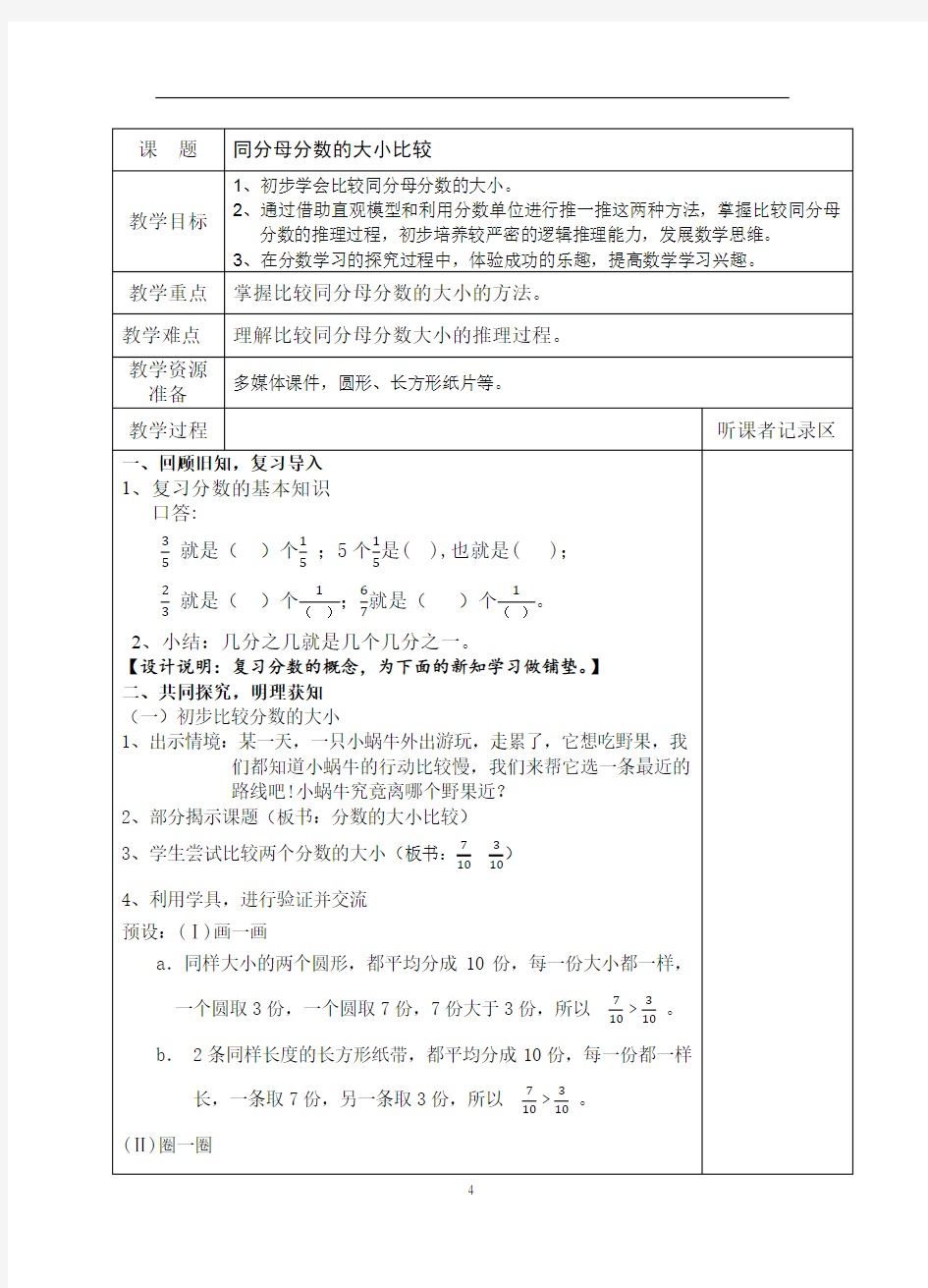 四年级上册数学教案分数的初步认识分数的大小比较沪教版