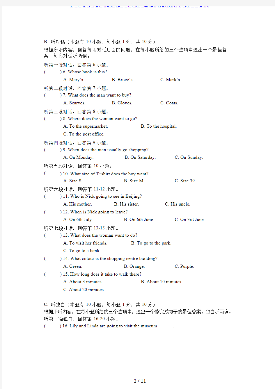 广东省佛山市惠景中学外研版七年级下册英语第1次月考(无答案)