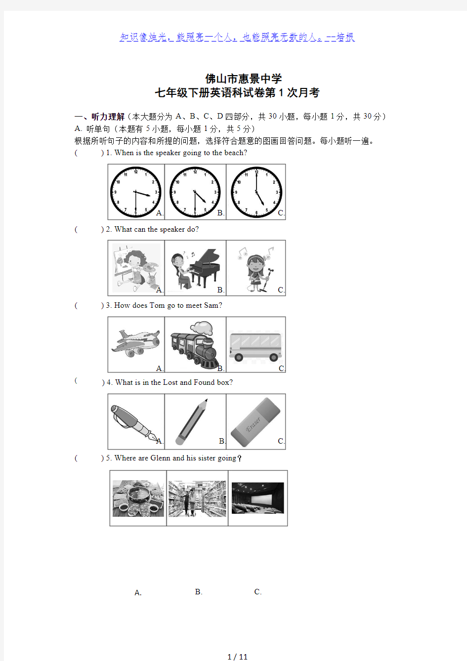 广东省佛山市惠景中学外研版七年级下册英语第1次月考(无答案)