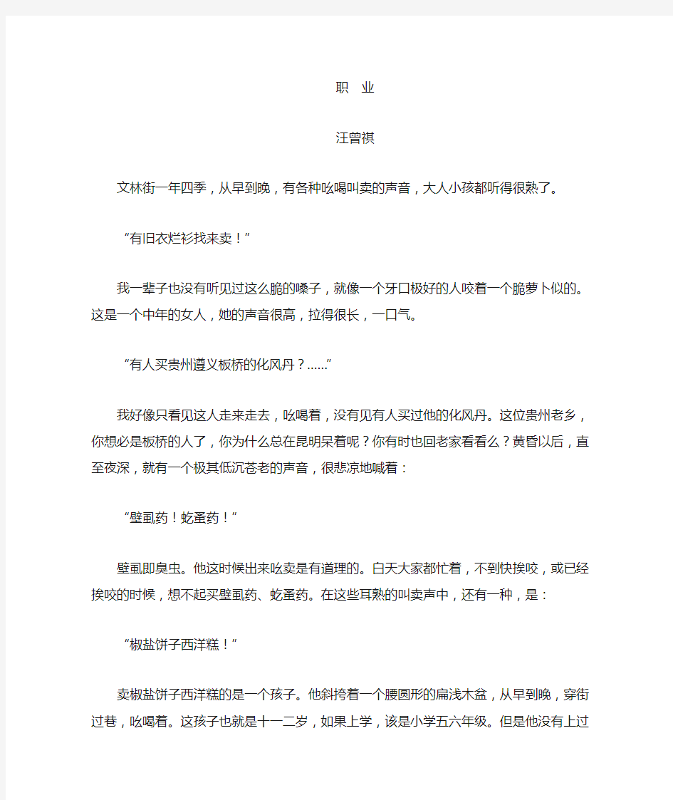 汪曾祺《职业》阅读练习及答案