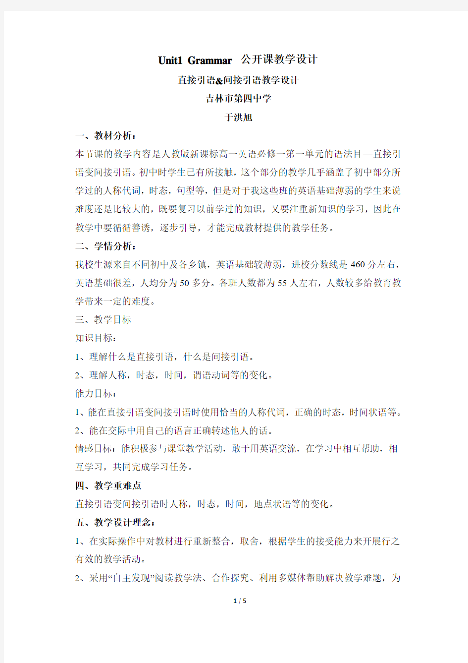 人教课标版高中英语必修1Unit1_Grammar_公开课教学设计