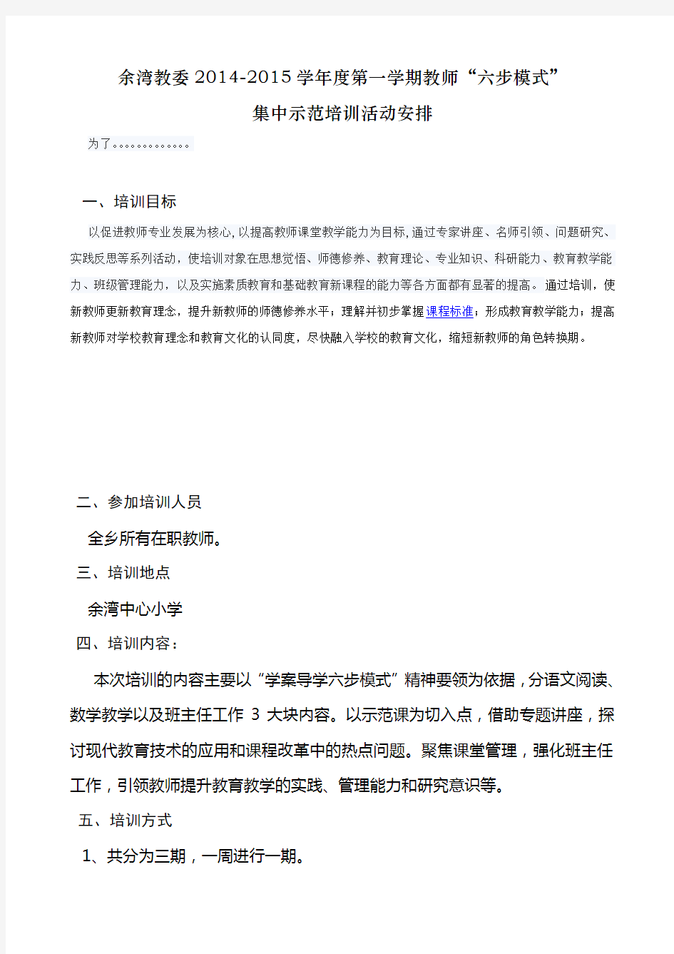 教师集中示范培训方案