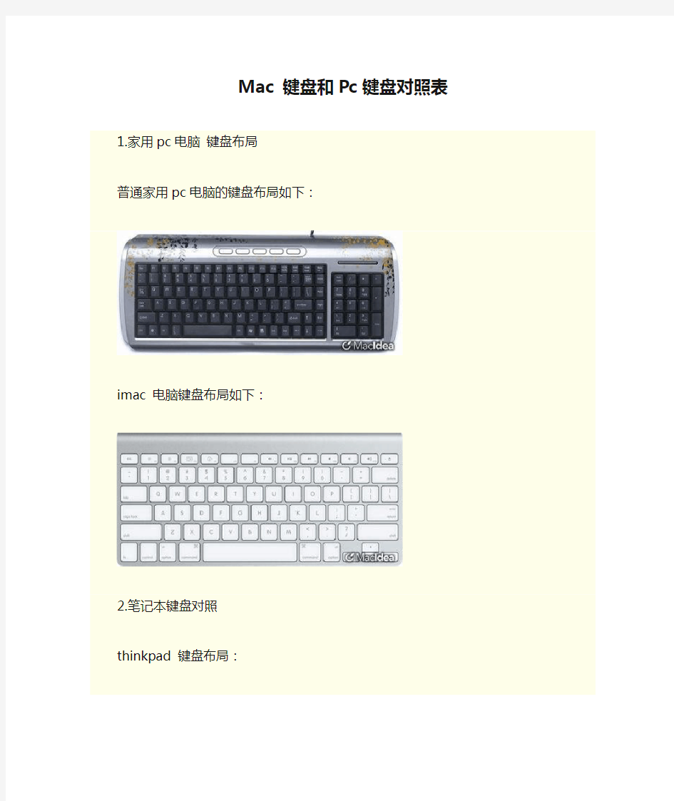 Mac 键盘和Pc键盘对照表