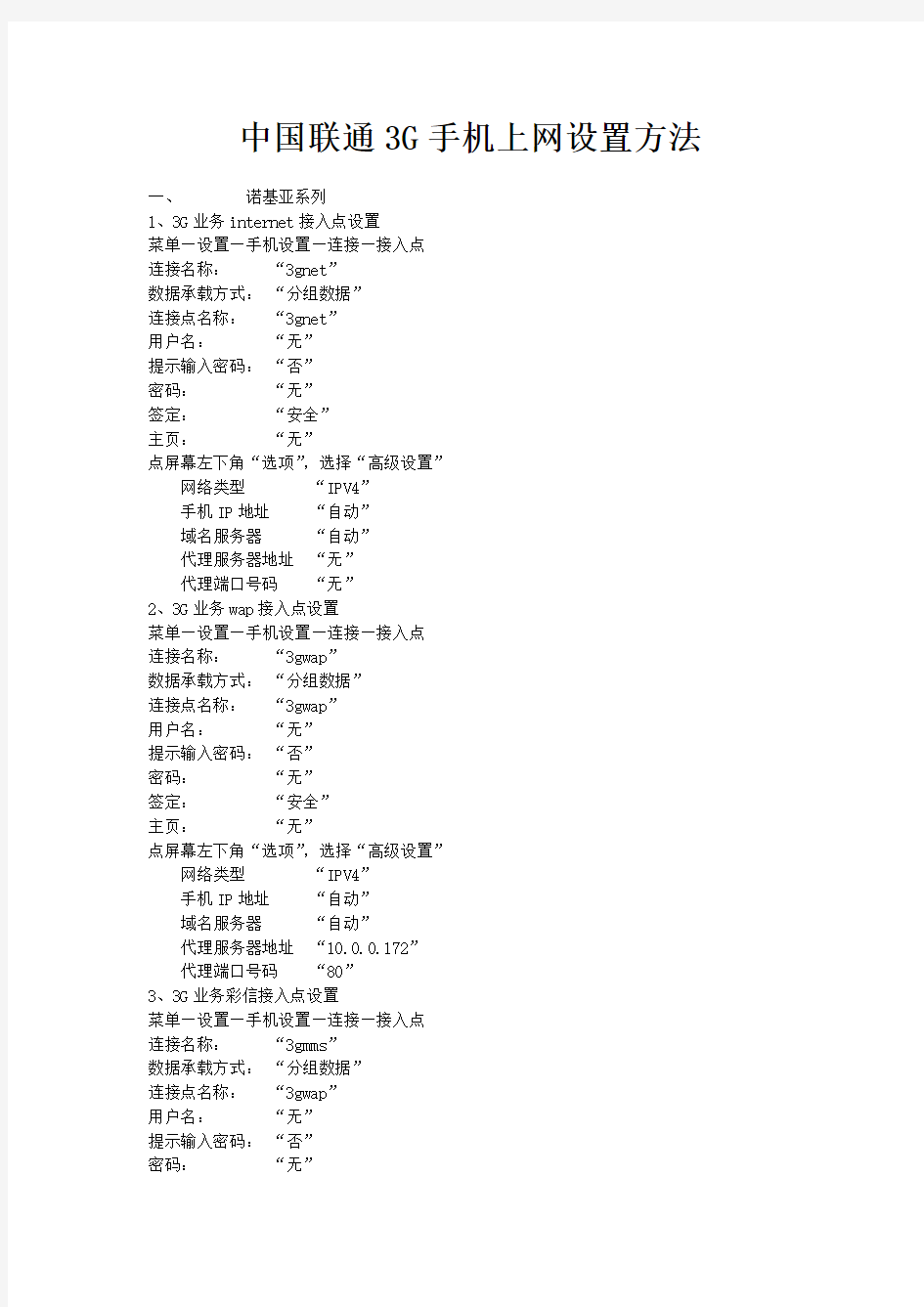 联通3G手机上网设置方法详细