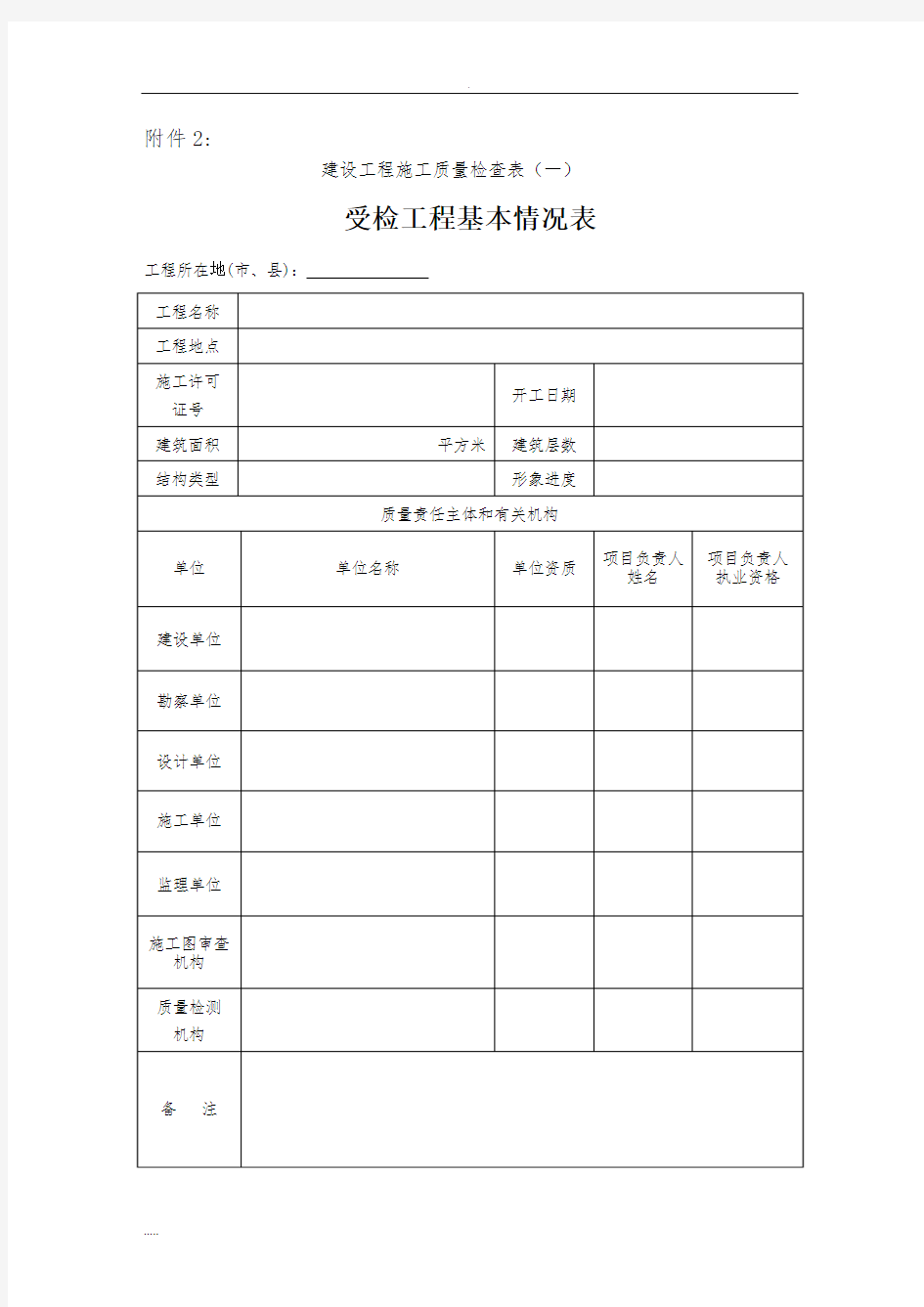 建设工程施工质量检查表(-)