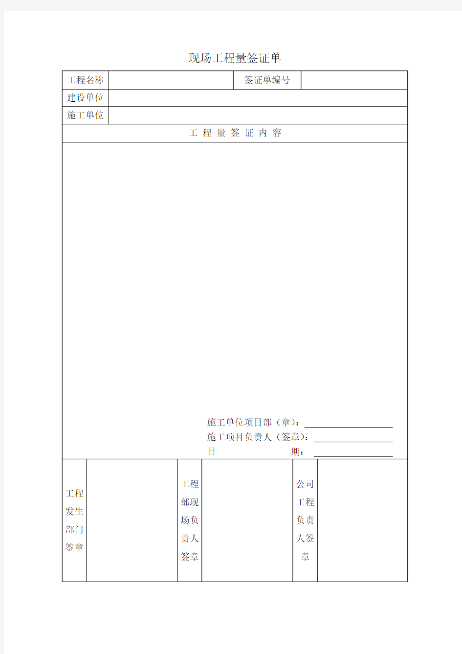 工程签单表