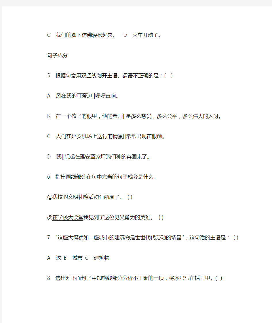 初中语文专项训练大全 句子专项训练