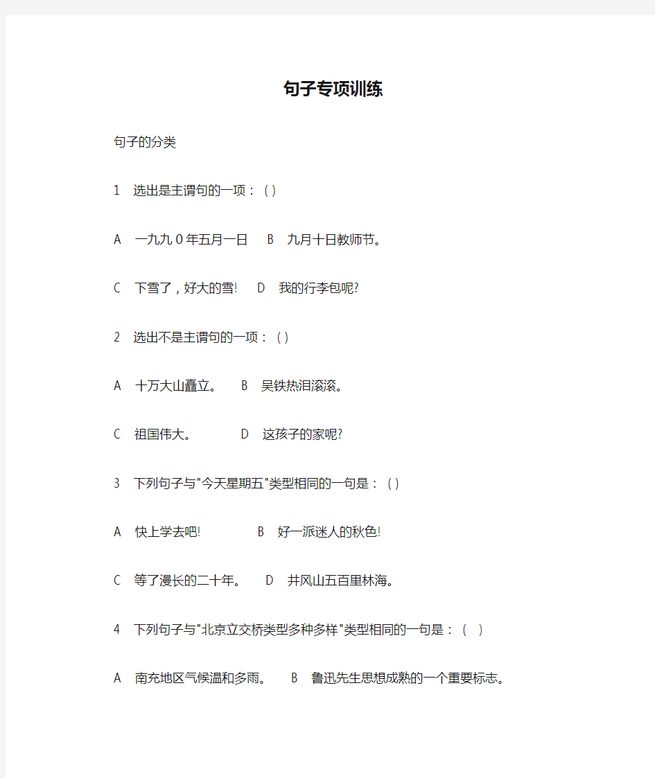 初中语文专项训练大全 句子专项训练