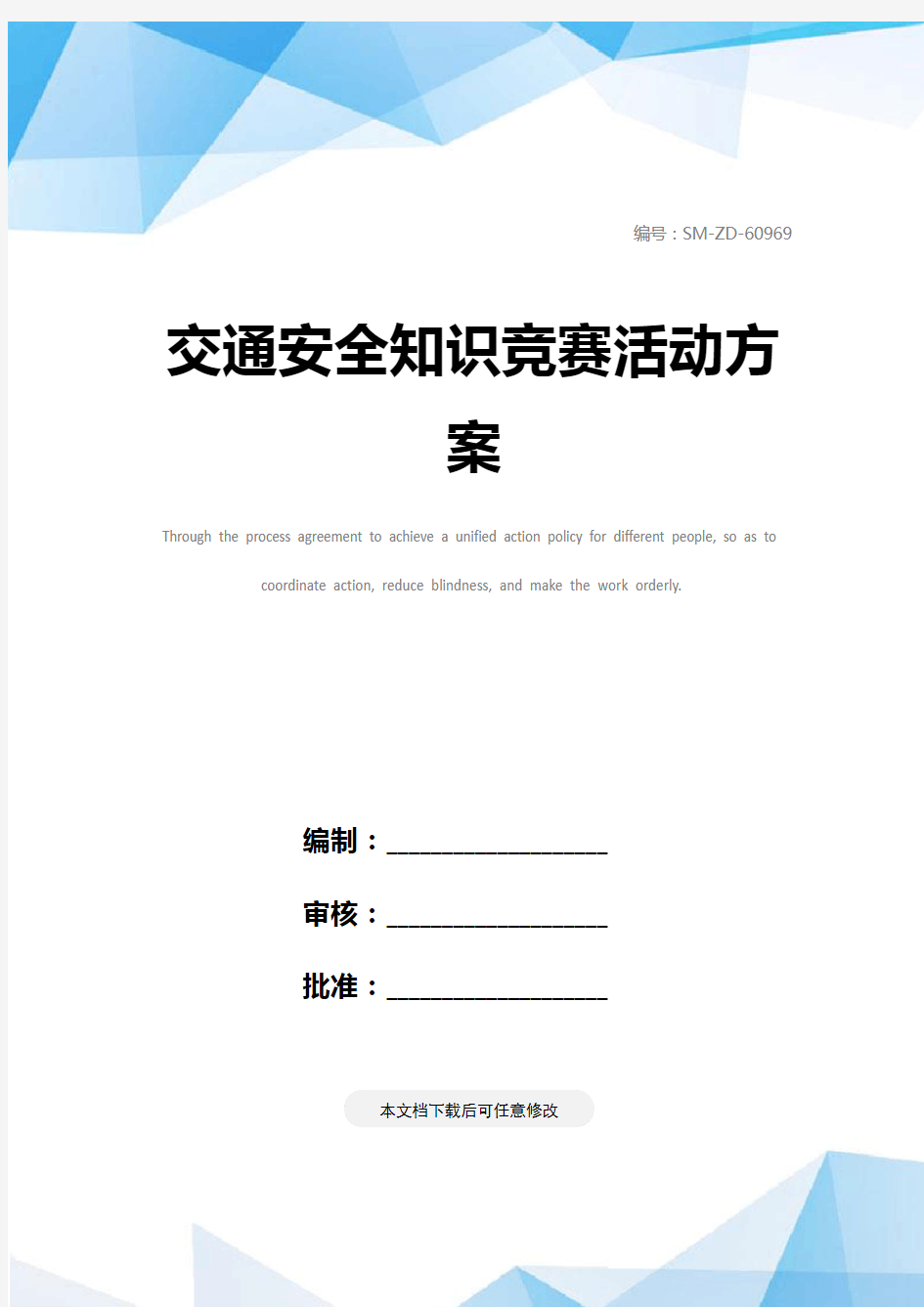 交通安全知识竞赛活动方案