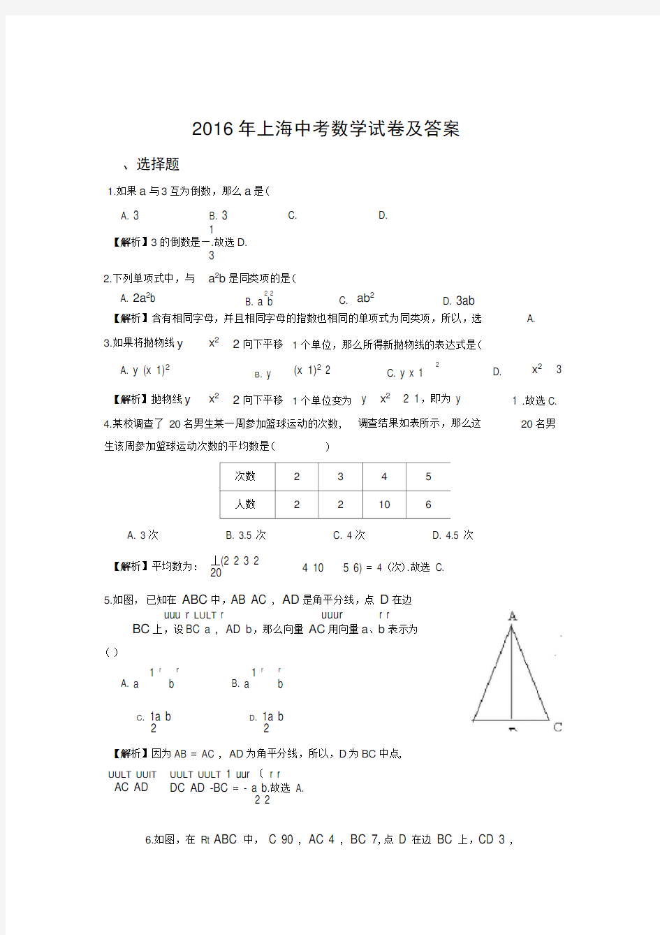 2016年上海中考数学试卷及答案