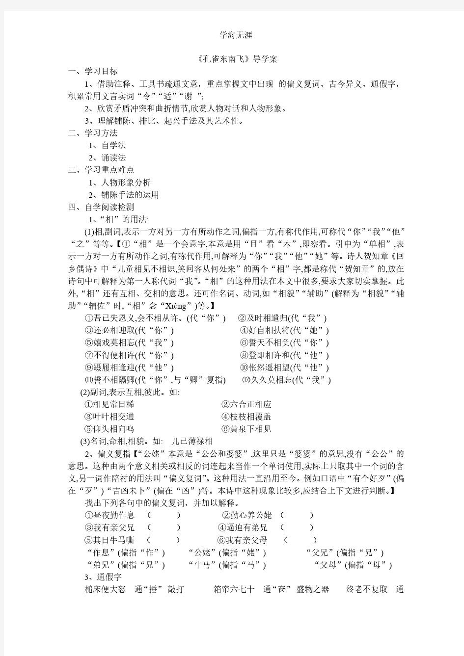 语文新课标人教版必修2 2.6《孔雀东南飞》.pdf