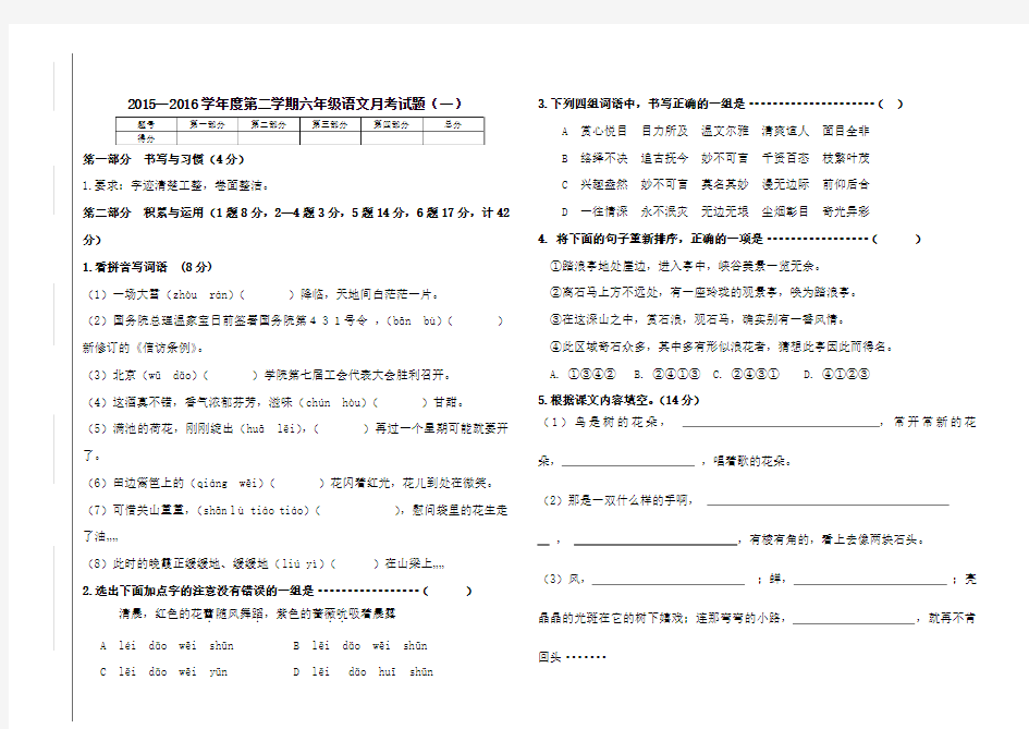 第一次月考语文试题