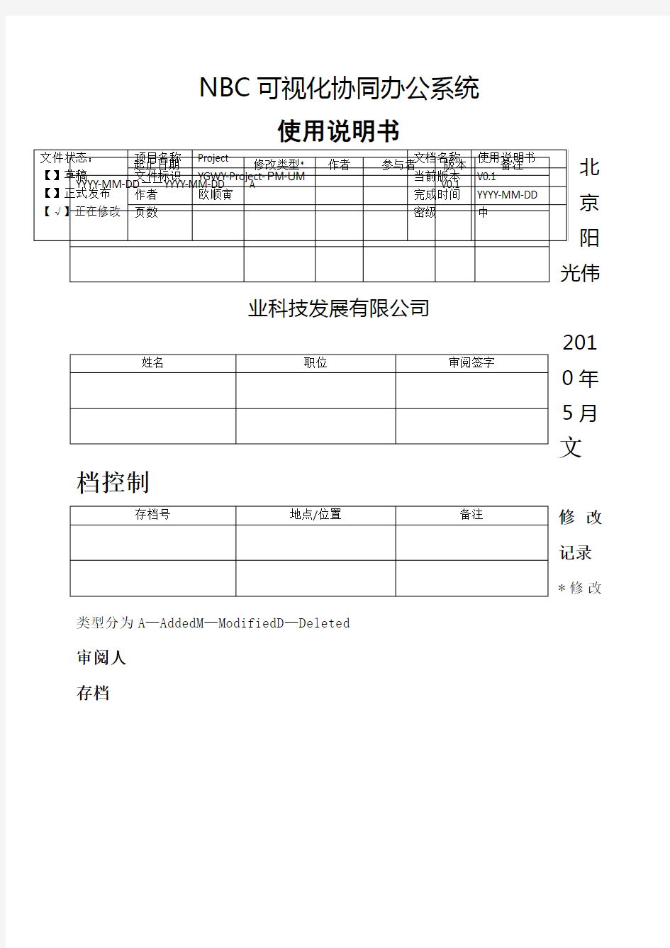 软件产品使用说明书格式