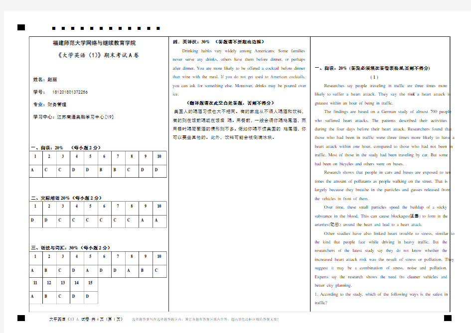 (完整版)《大学英语(1)期末考试卷A